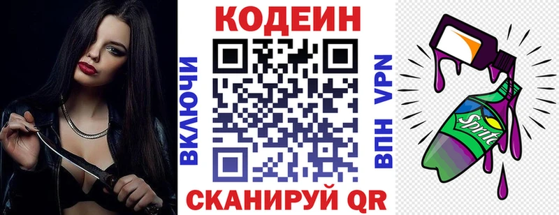 наркота  kraken   Кодеин Purple Drank  Долинск 